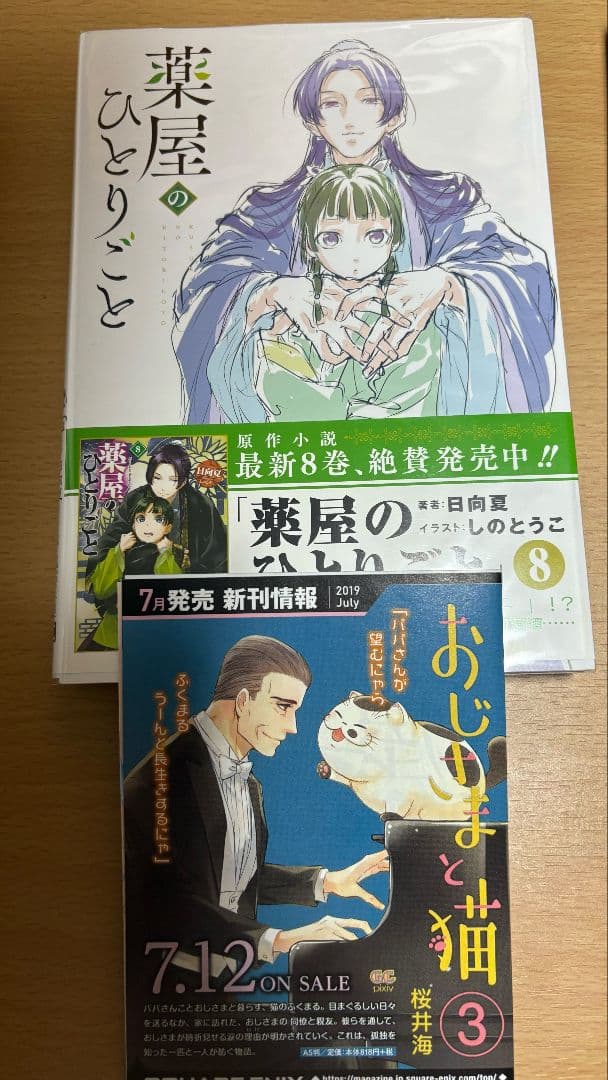 薬屋のひとりごと 1〜9、10、11巻　全初版　店舗特典付き