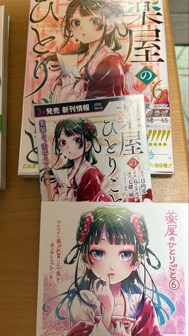 薬屋のひとりごと 1〜9、10、11巻　全初版　店舗特典付き