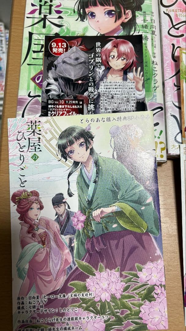 薬屋のひとりごと 1〜9、10、11巻　全初版　店舗特典付き