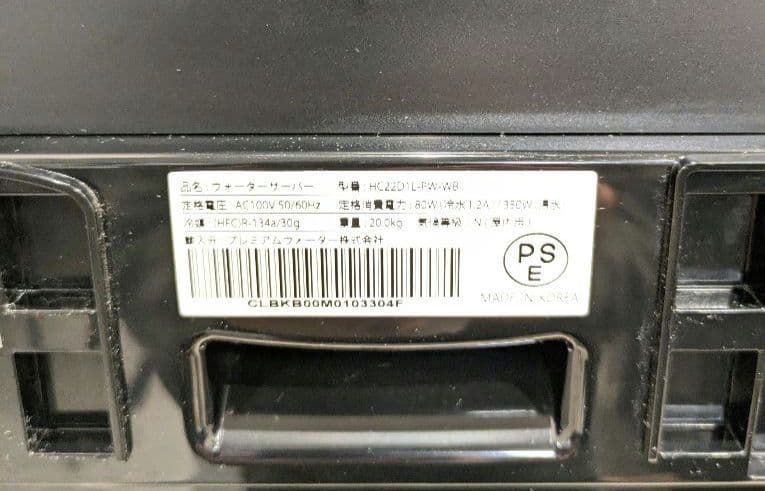 Premium Water（famfit）サーバー本体のみ