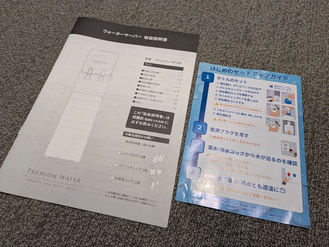 Premium Water（famfit）サーバー本体のみ