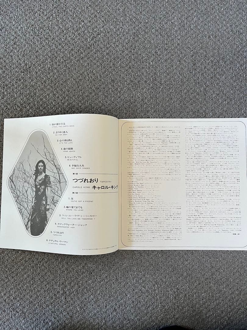 【ememem】キャロルキング　つづれおり
