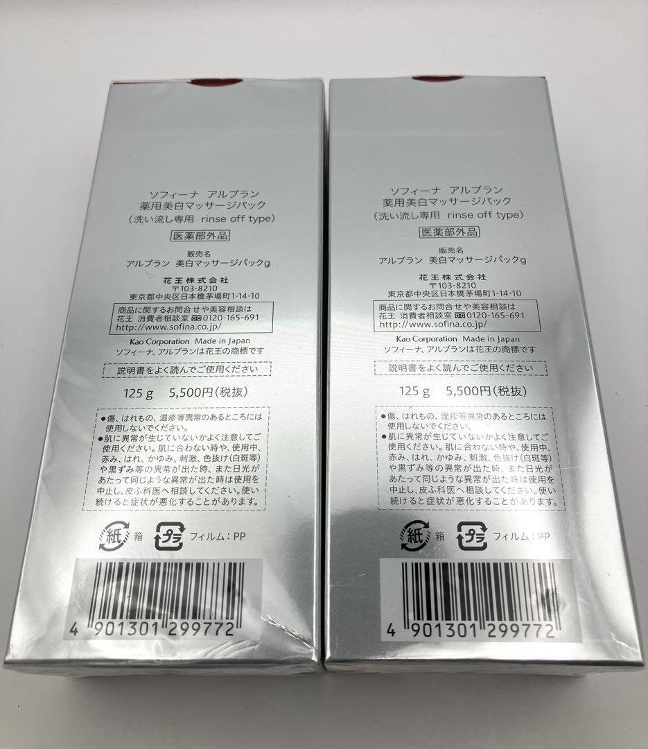 ソフィーナ アルブラン 薬用美白マッサージパック 125g×2