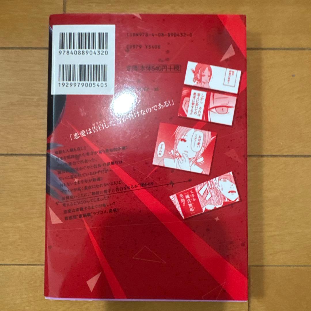 かぐや様は告らせたい 天才たちの恋愛頭脳戦 全巻（1-28巻）セット