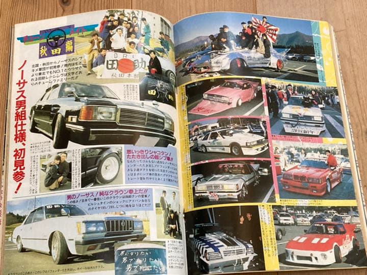 オートワークス創刊号★Ｎｏ．１★シャコタン街道レーサーチューニングカー暴走族