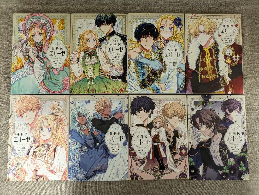 【人気本】外科医エリーゼ 全14巻＋外伝2冊セット 特典ペーパースタンディ付き