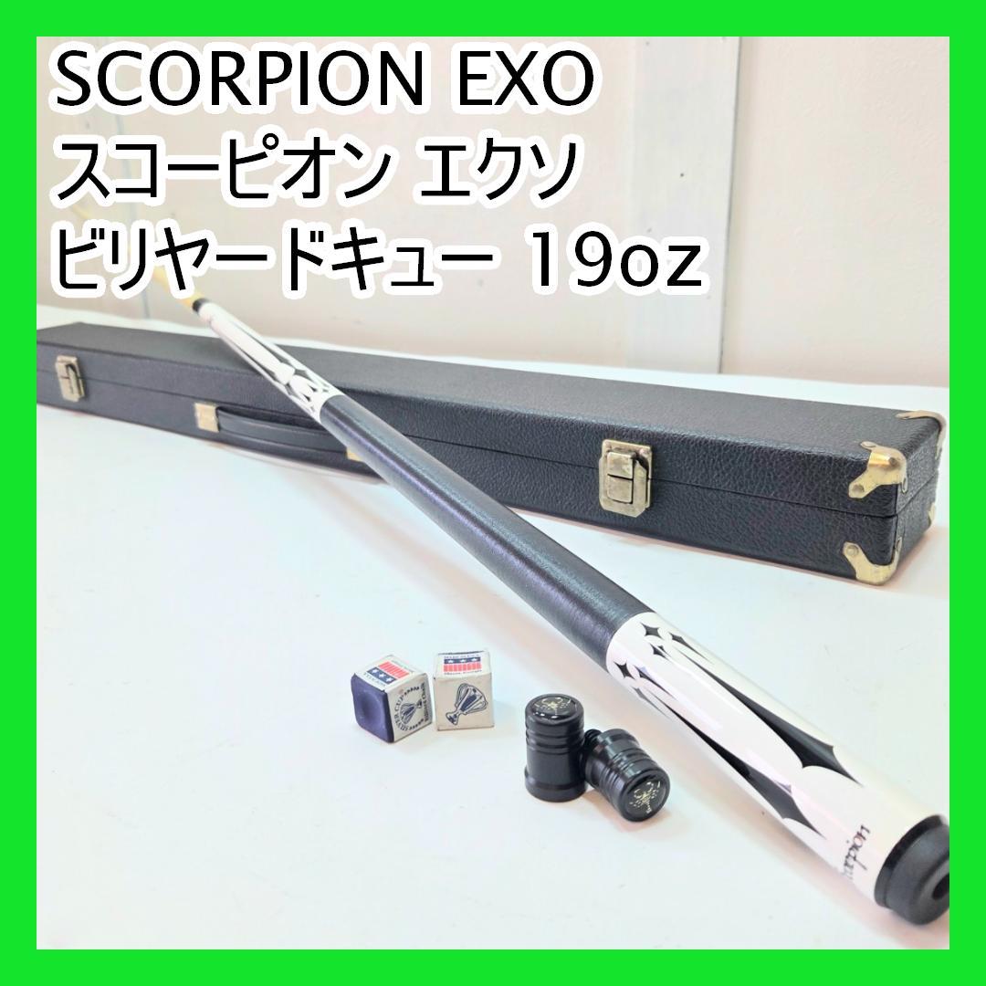 SCORPION EXO スコーピオン エクソ ビリヤードキュー 19oz