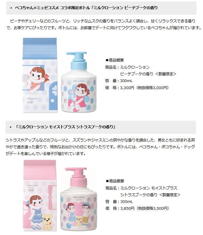 ミュゼ ミルクローション ピーチブーケ＋モイストプラス シトラスブーケ 未使用