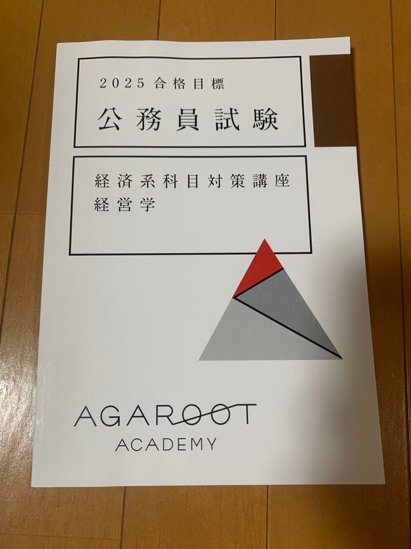 2025 アガルート　公務員試験 経済科目対策テキスト8冊セット
