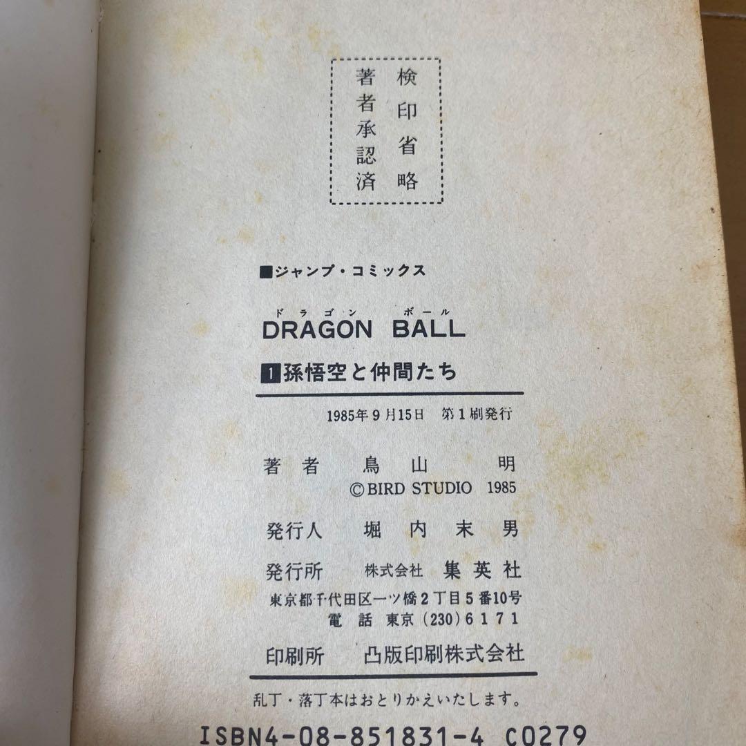 【超希少！】ドラゴンボール 全巻セット 初版 鳥山明 ジャンプコミックス 旧版