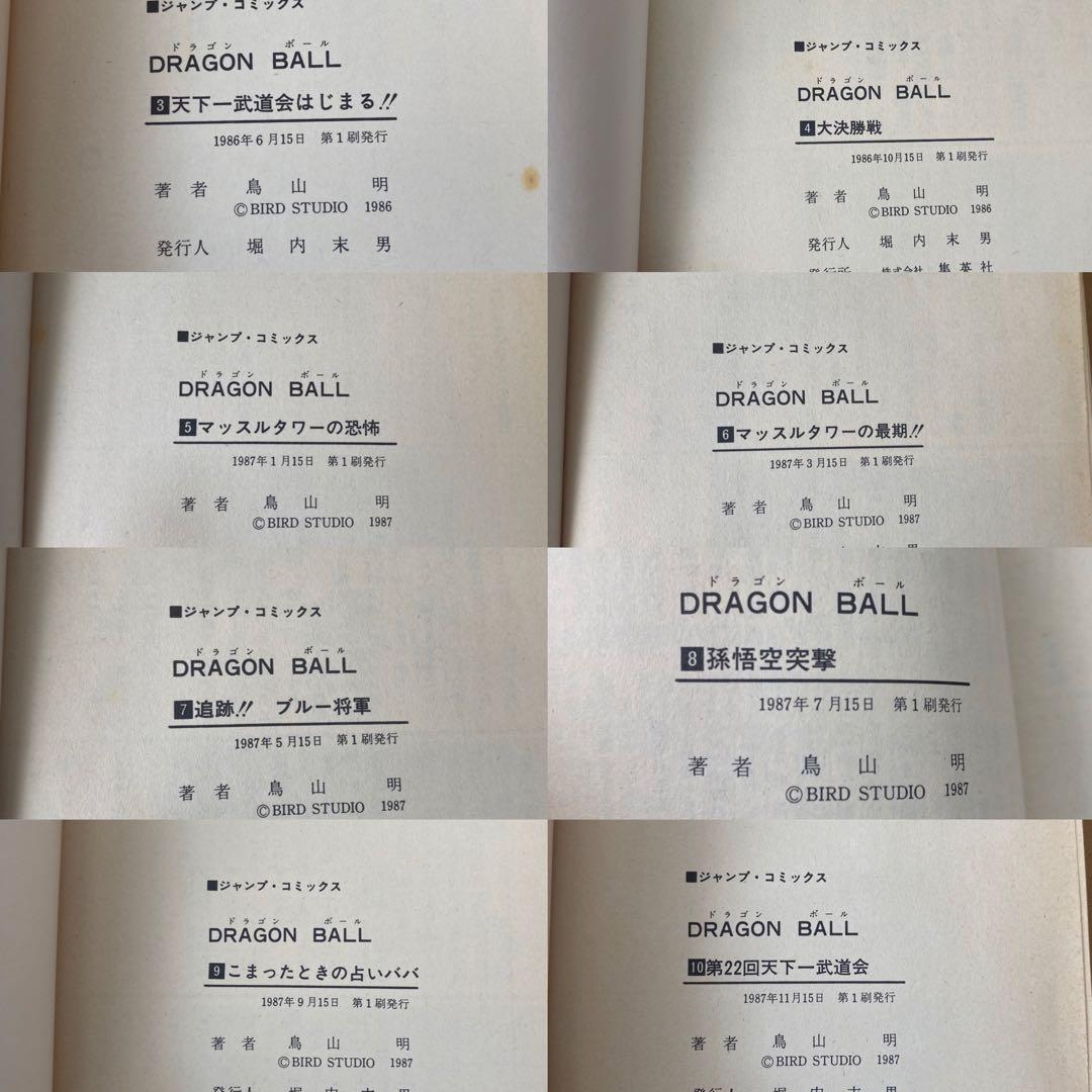 【超希少！】ドラゴンボール 全巻セット 初版 鳥山明 ジャンプコミックス 旧版