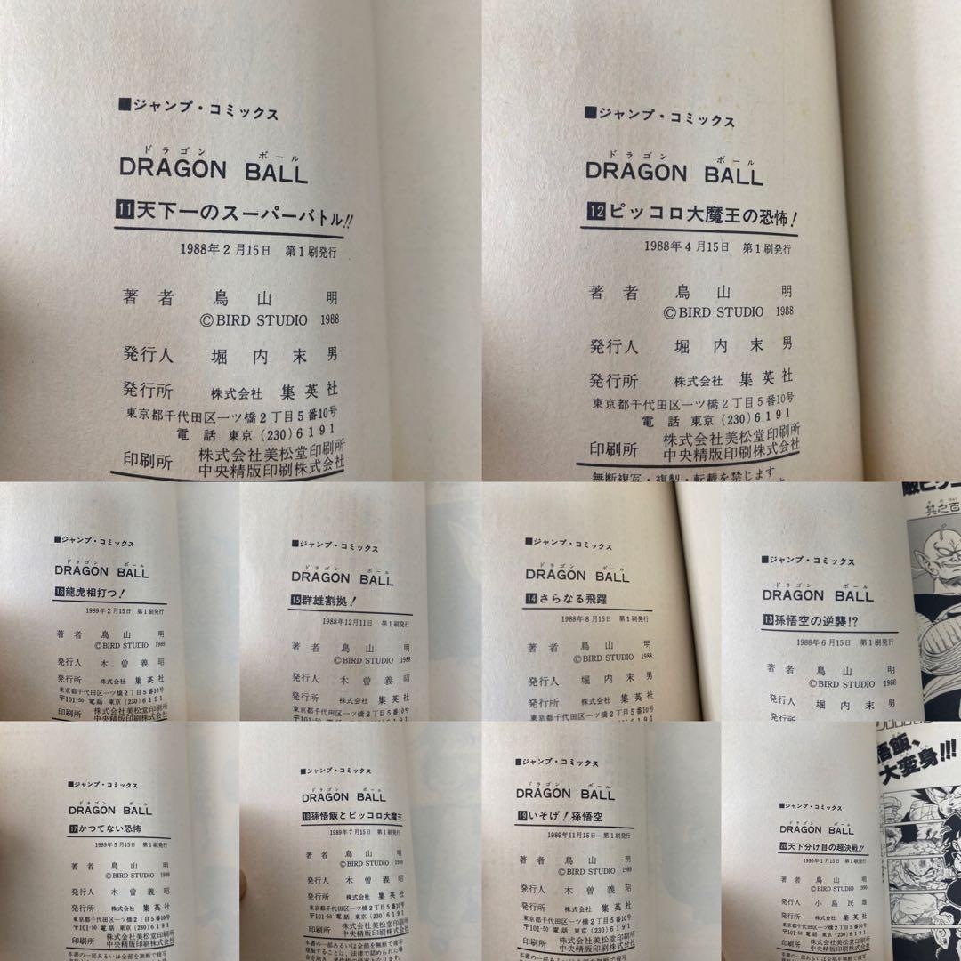 【超希少！】ドラゴンボール 全巻セット 初版 鳥山明 ジャンプコミックス 旧版
