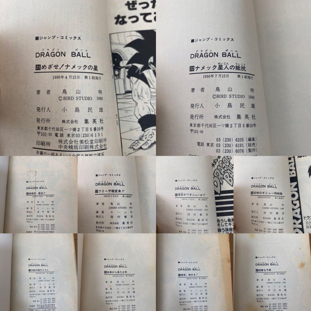 【超希少！】ドラゴンボール 全巻セット 初版 鳥山明 ジャンプコミックス 旧版
