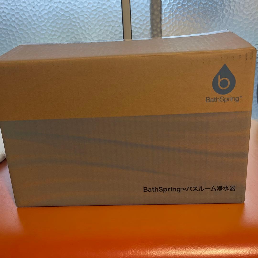 お湯トロントロンで癒される　アムウェイ BathSpringバスルーム 浄水器