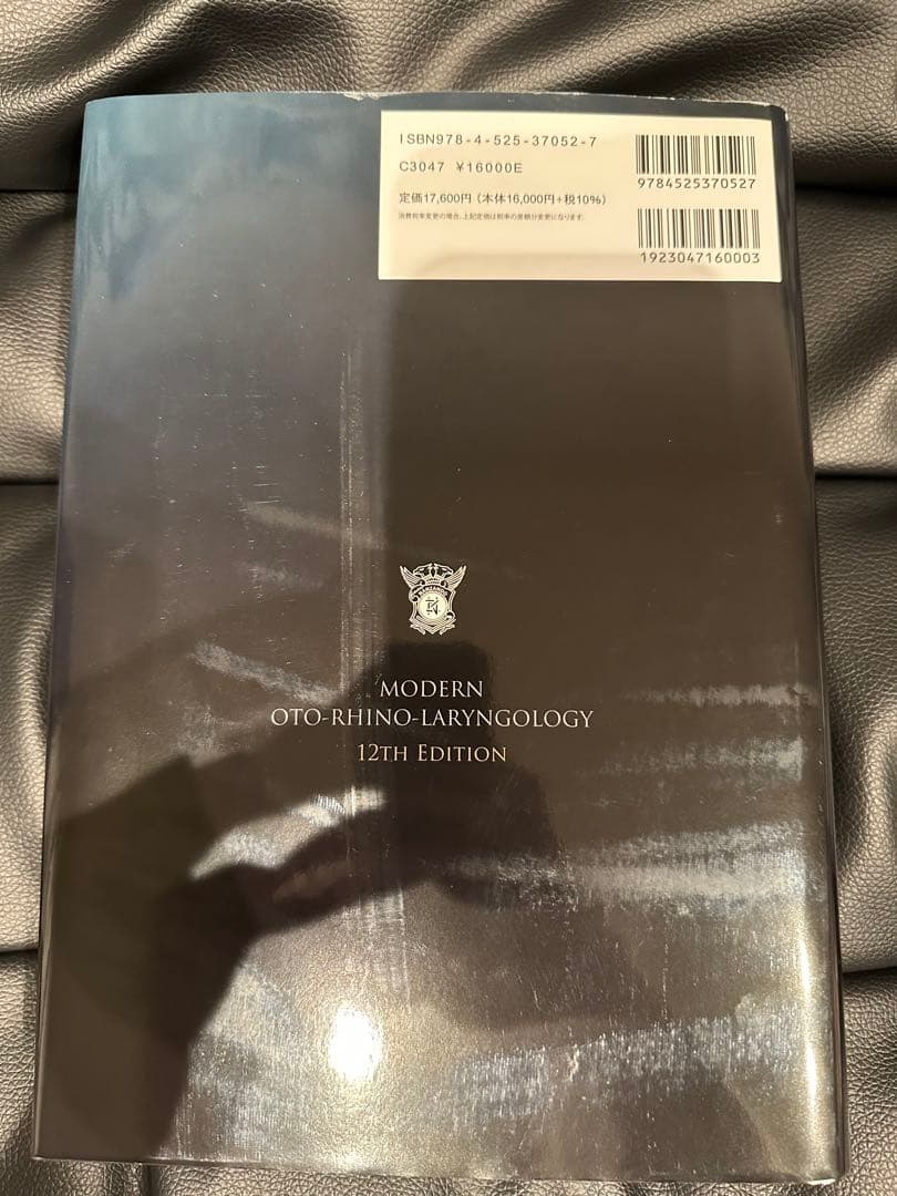 新耳鼻咽喉科学 改訂12版