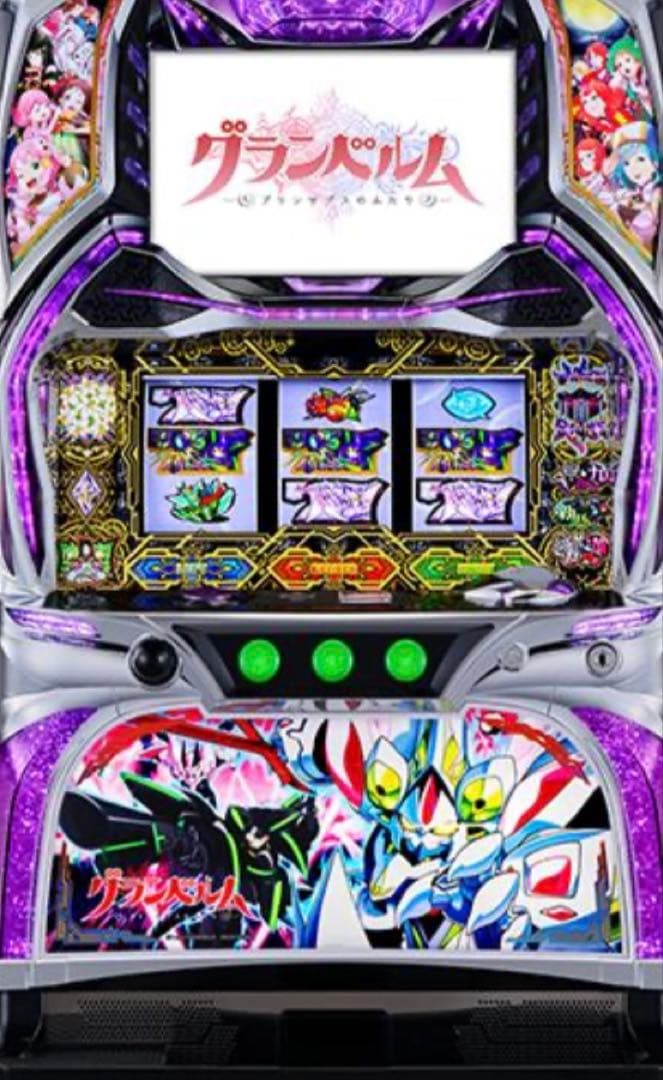 グランベルム 実機