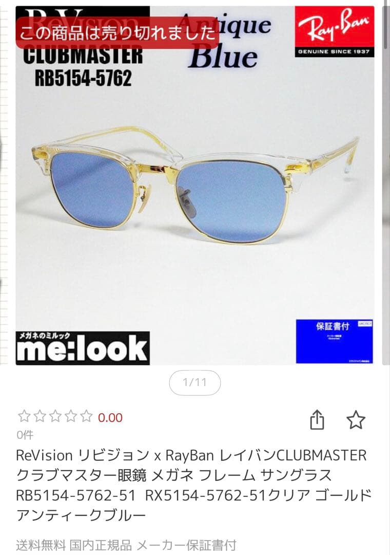 Ray-Ban RB5154-5762 クラブマスター サングラス ケース付