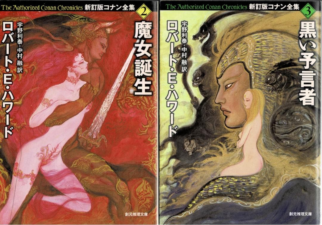 ■全巻■「新訂版コナン全集」■全6巻■ロバート・E・ハワード■創元推理文庫■