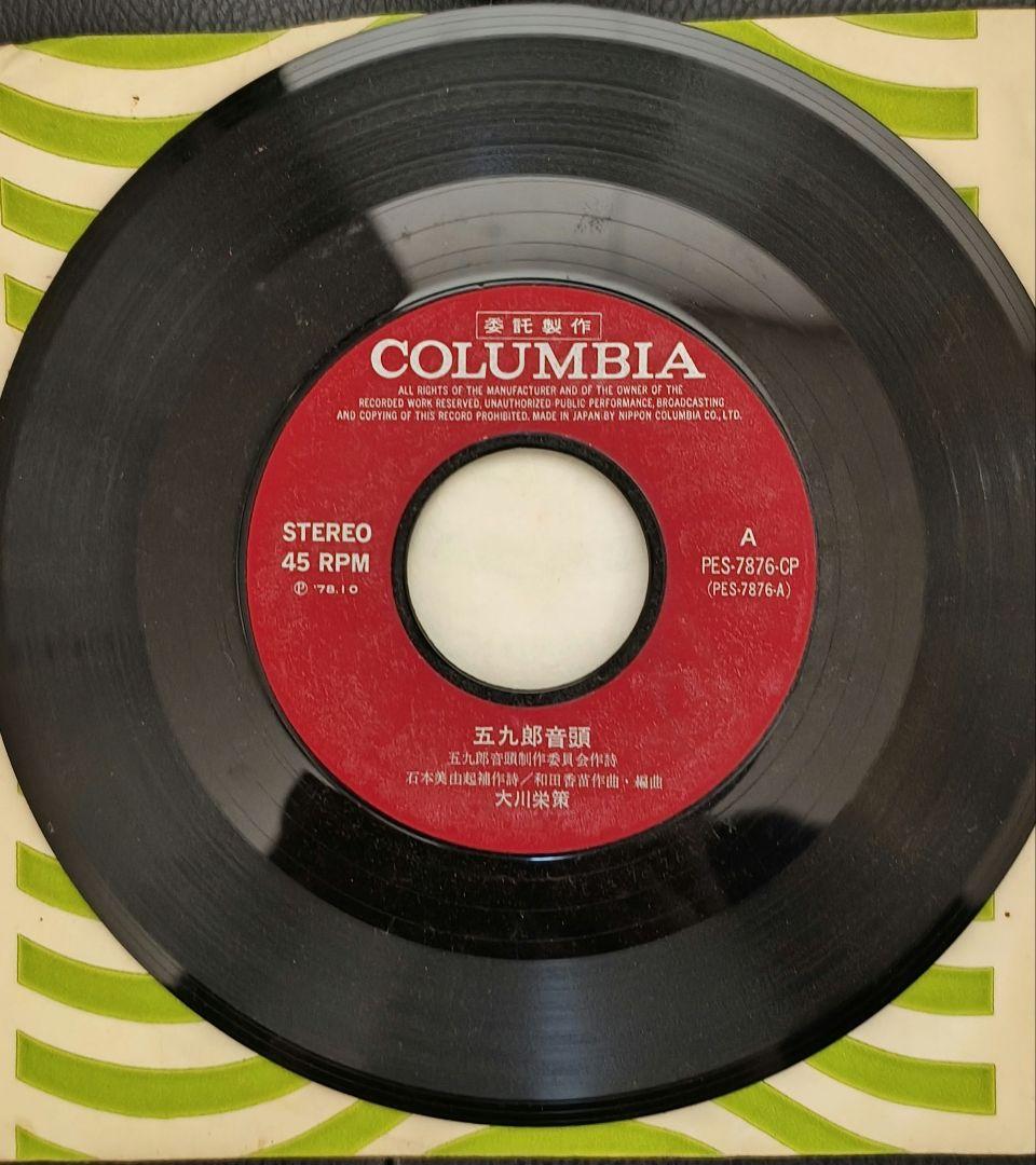 ごくろう音頭　レコード