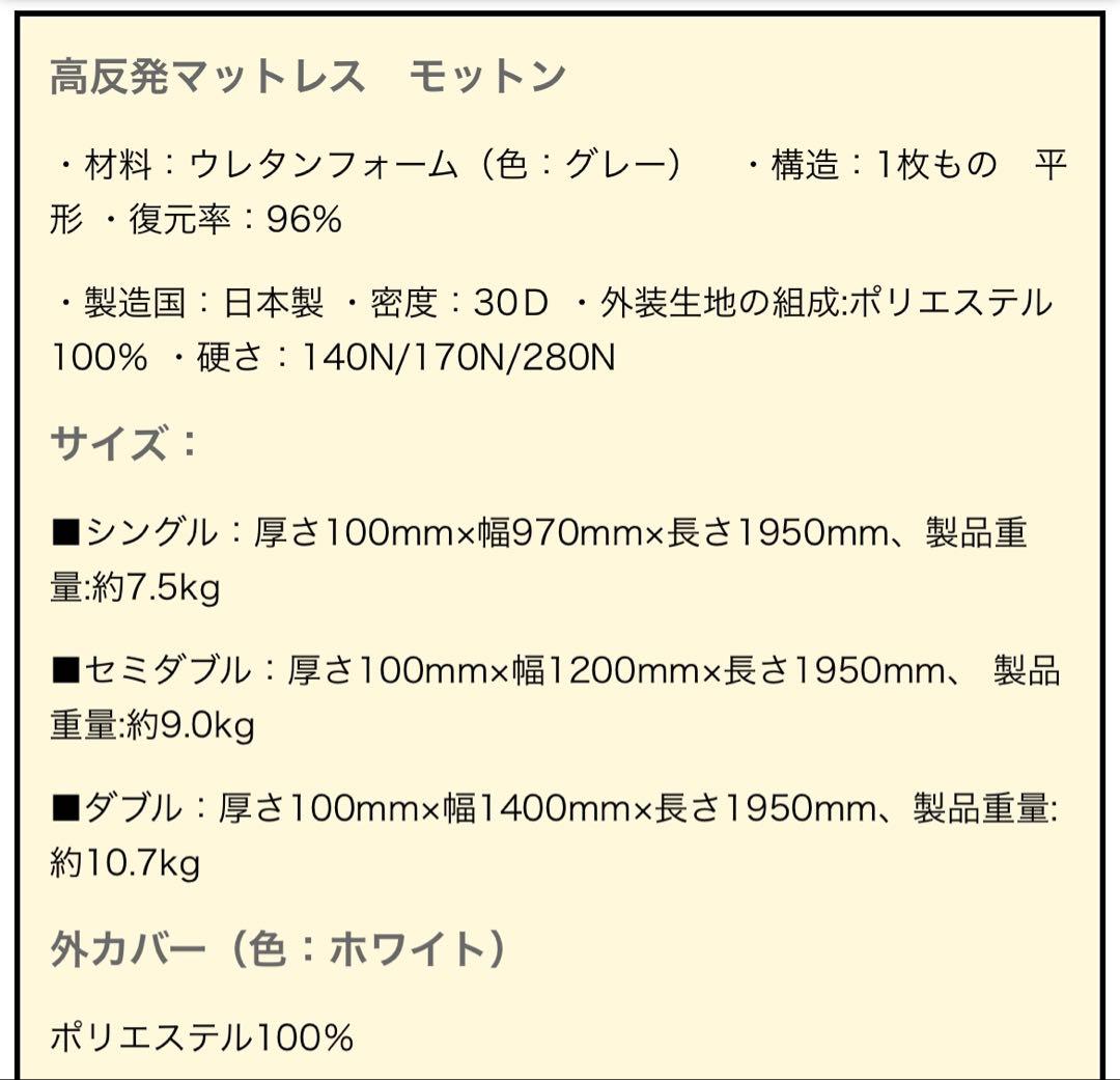 腰痛対策マットレス　モットン【セミダブル】高反発レギュラー170N