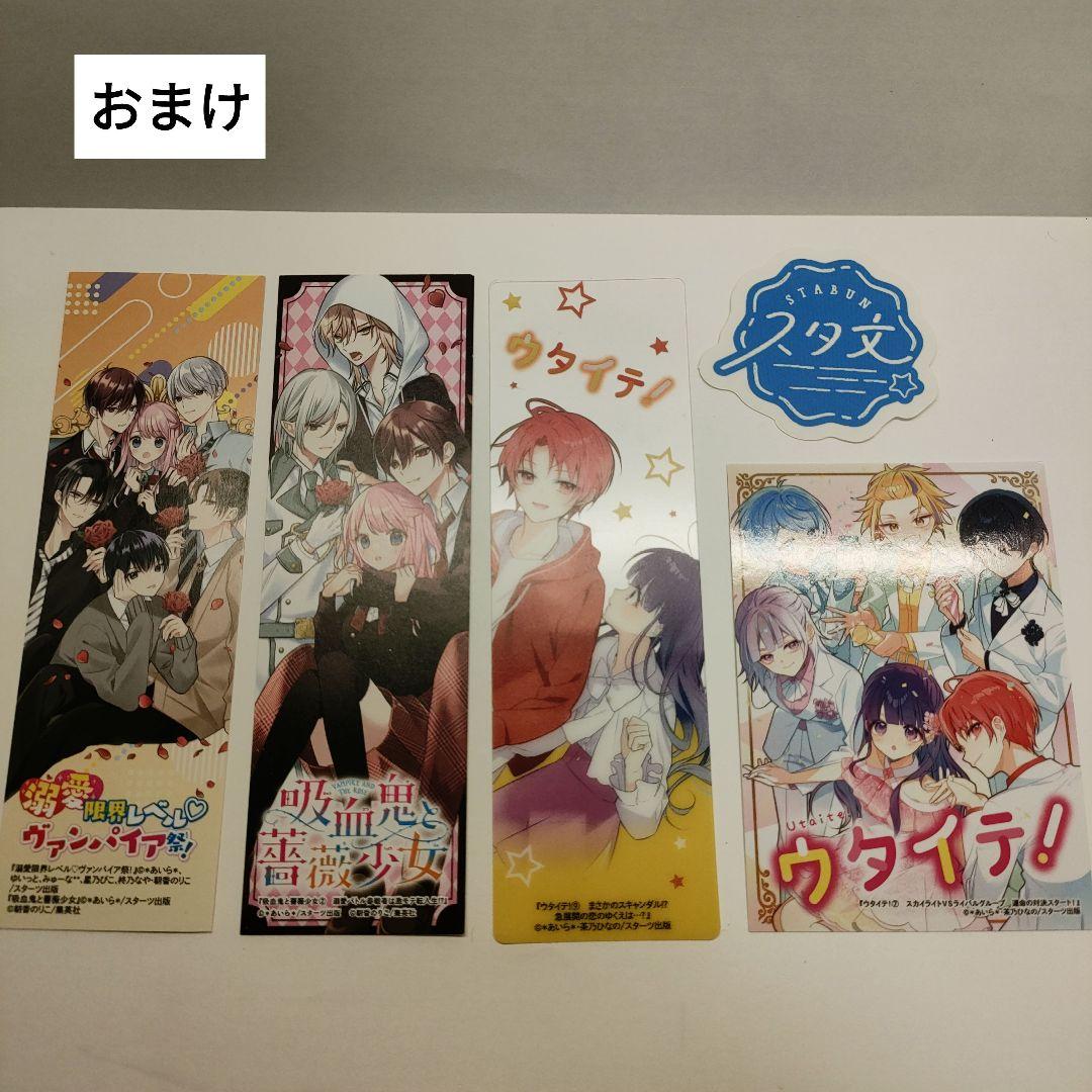 野いちごジュニア文庫 集英社みらい文庫 ポプラキミノベル 恋愛 小説 おまけ付き