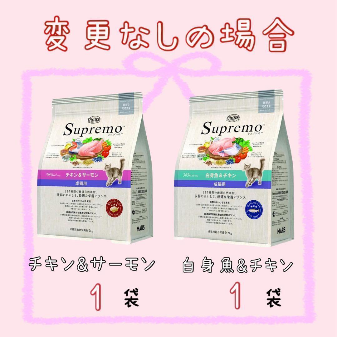 変更可　ニュートロ　シュプレモ　成猫用　3kg×2袋セット