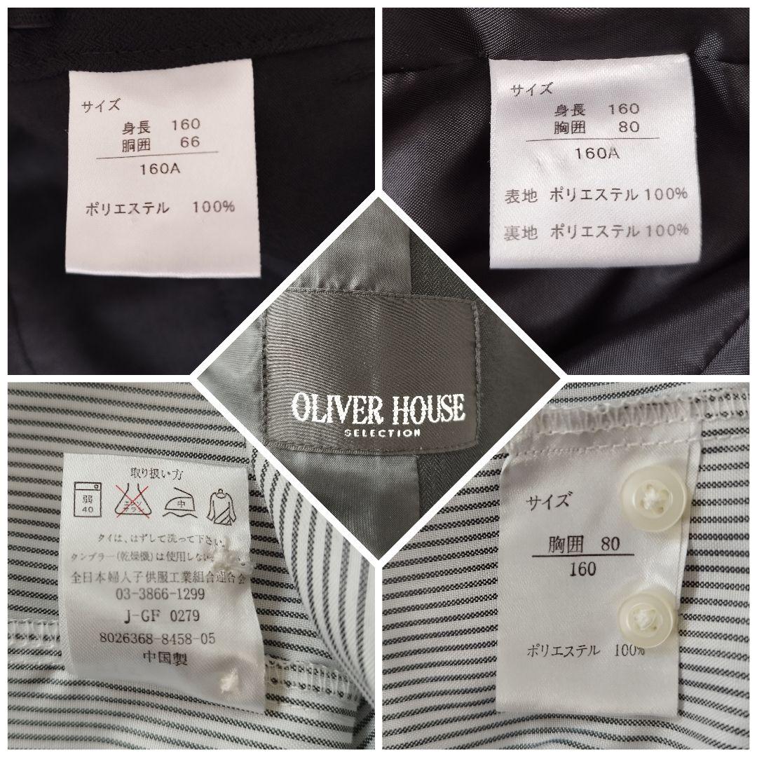 OLIVER HOUSE フォーマルスーツ 5点セット 160 卒業 入学