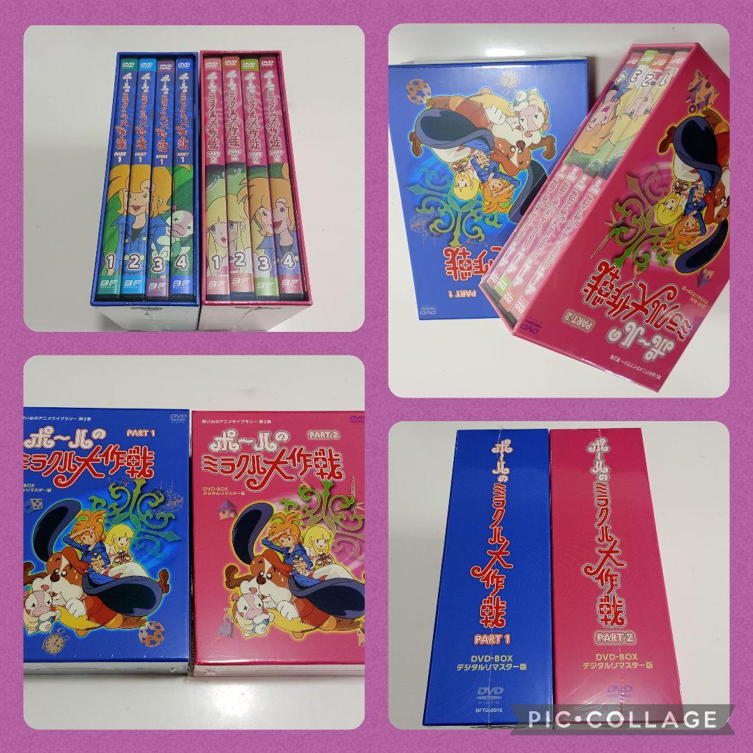 想い出のアニメライブラリー第3集 ポールのミラクル大作戦セット