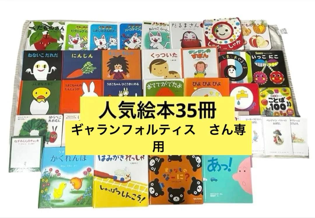 0歳〜幼児向け 35冊 赤ちゃん しかけ絵本　くもん推薦図書 絵本まとめ売り