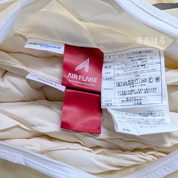 ミクロガード スタンダード 2枚合わせ掛け布団［シングル］ベージュ／テイジン