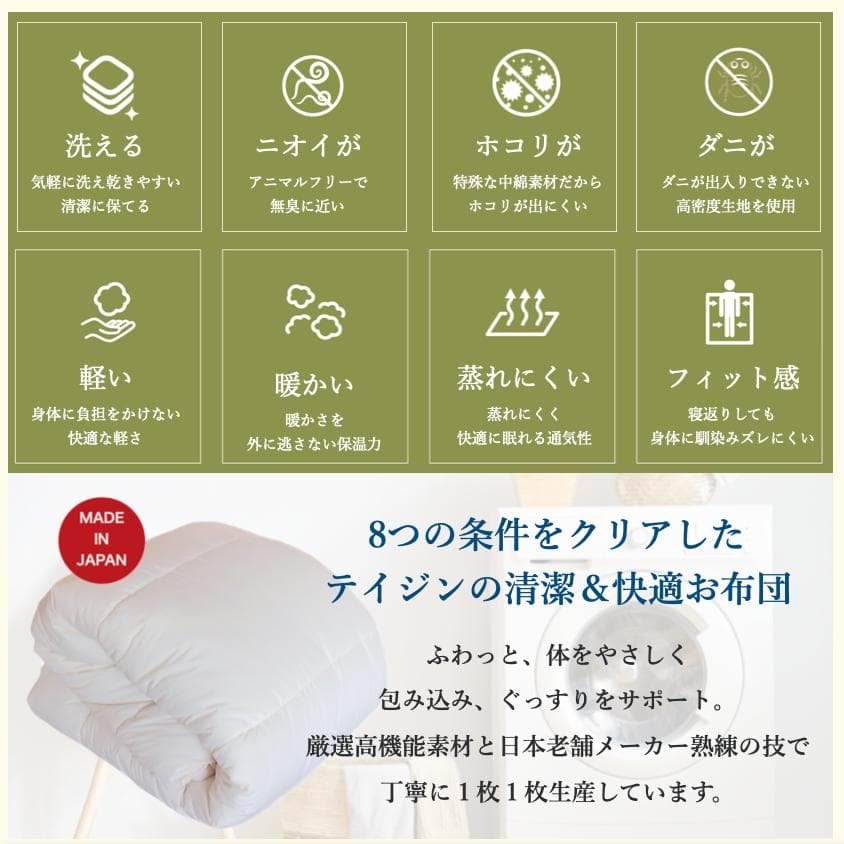 ミクロガード スタンダード 2枚合わせ掛け布団［シングル］ベージュ／テイジン