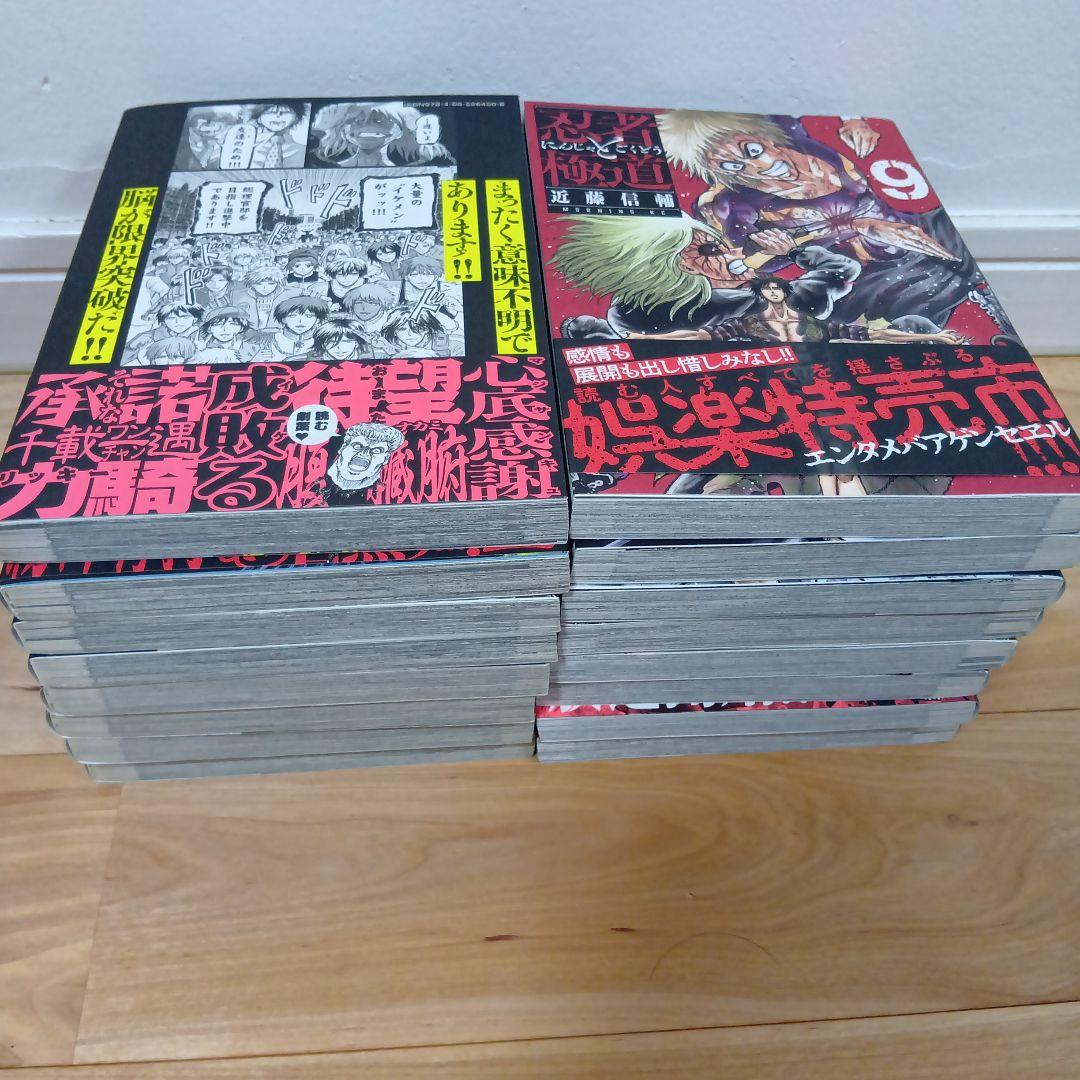 忍者と極道　既刊全巻セット