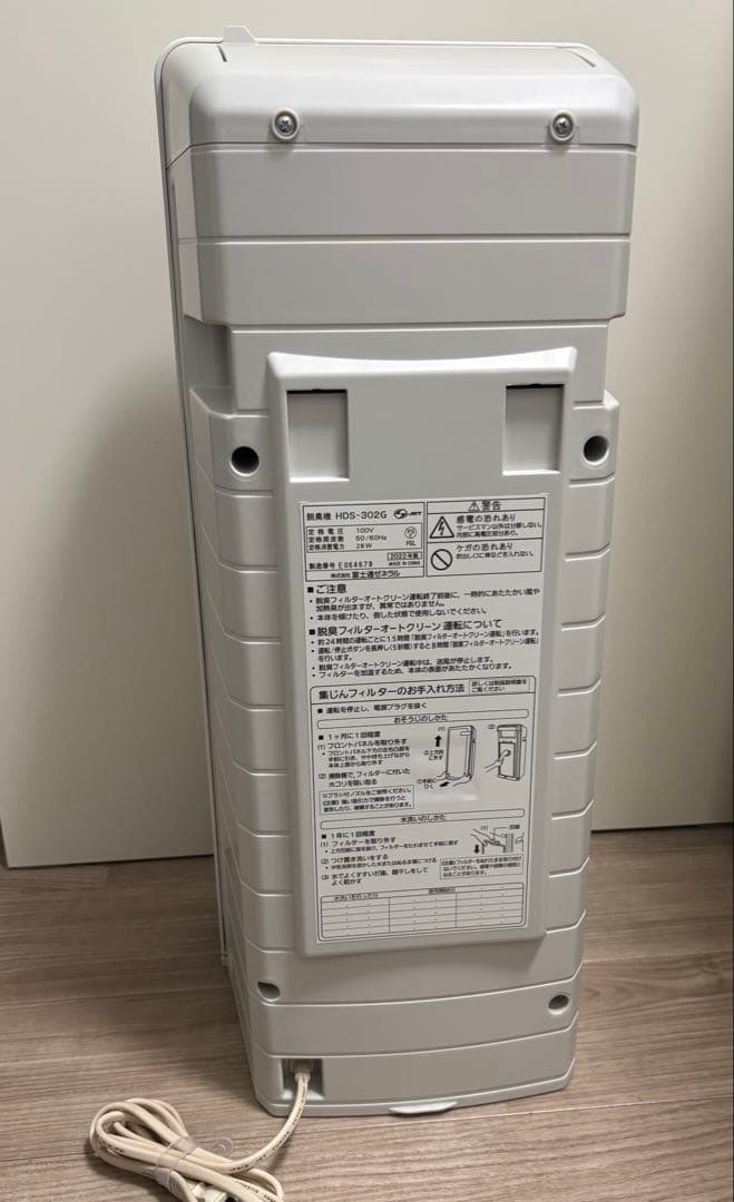 富士通ゼネラル PLAZION 脱臭機 HDS-302G 2022年 動作確認済