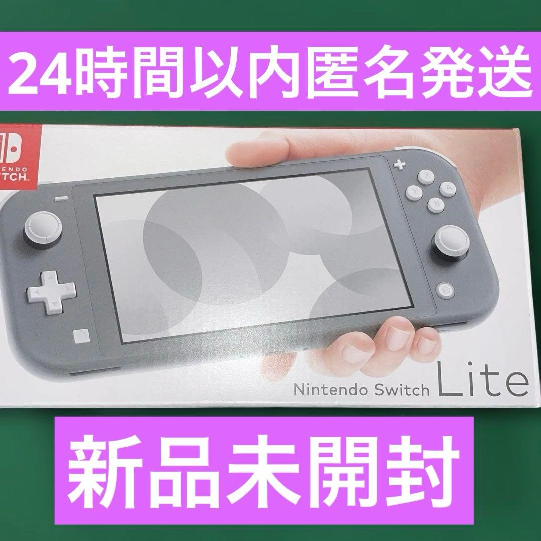 Nintendo Switch Lite グレー 本体　新品未開封