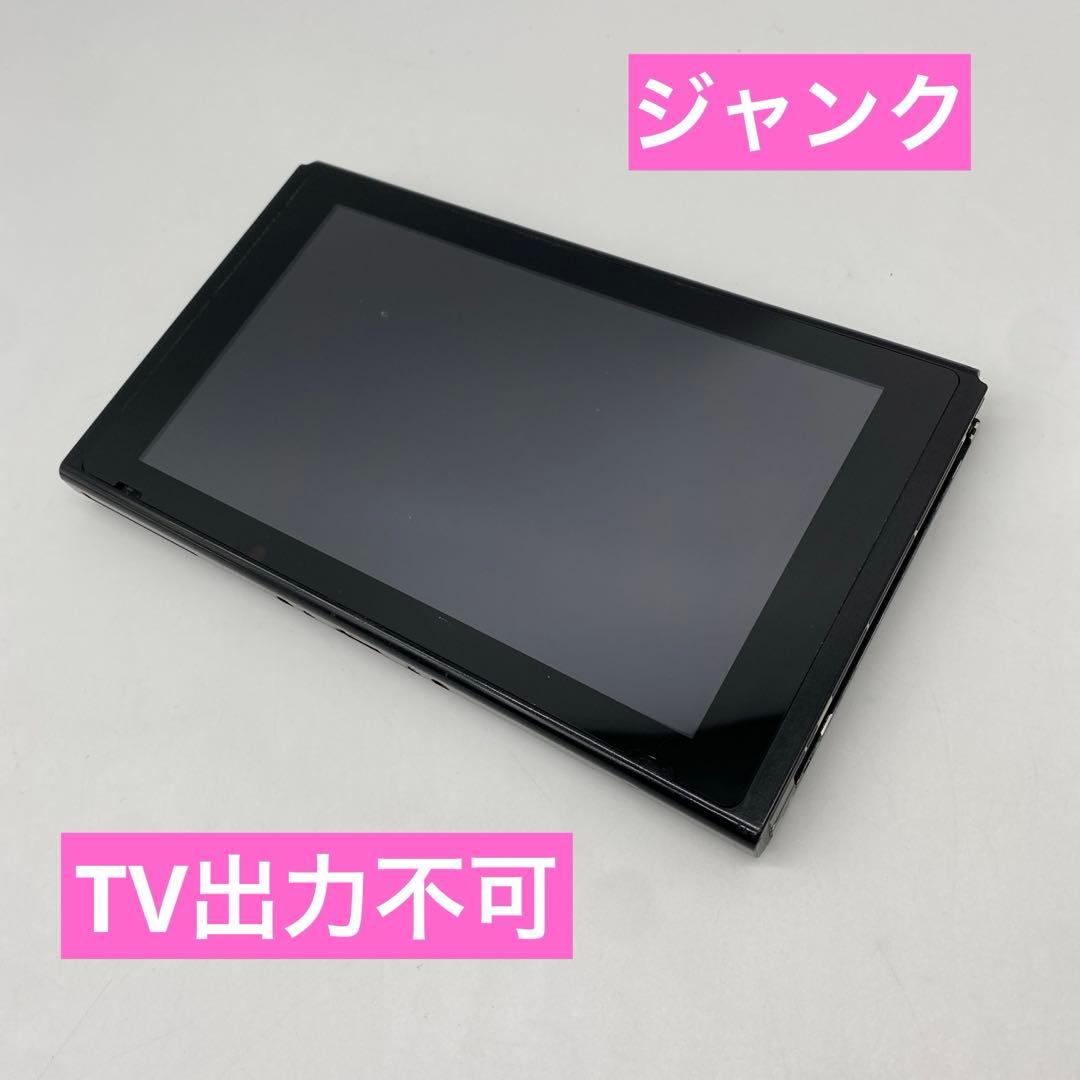 【ジャンク】ニンテンドースイッチ 本体 Nintendo switch