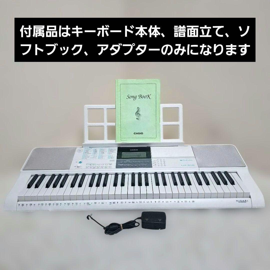 【状態良好】CASIO 光ナビゲーション LK-516 電子キーボード 61鍵