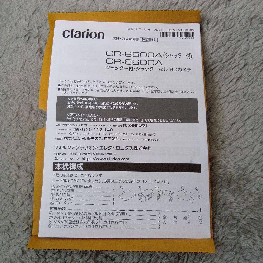 【週末限定値下げ】クラリオン　バックカメラフルセット　HDカメラ 30mケーブル