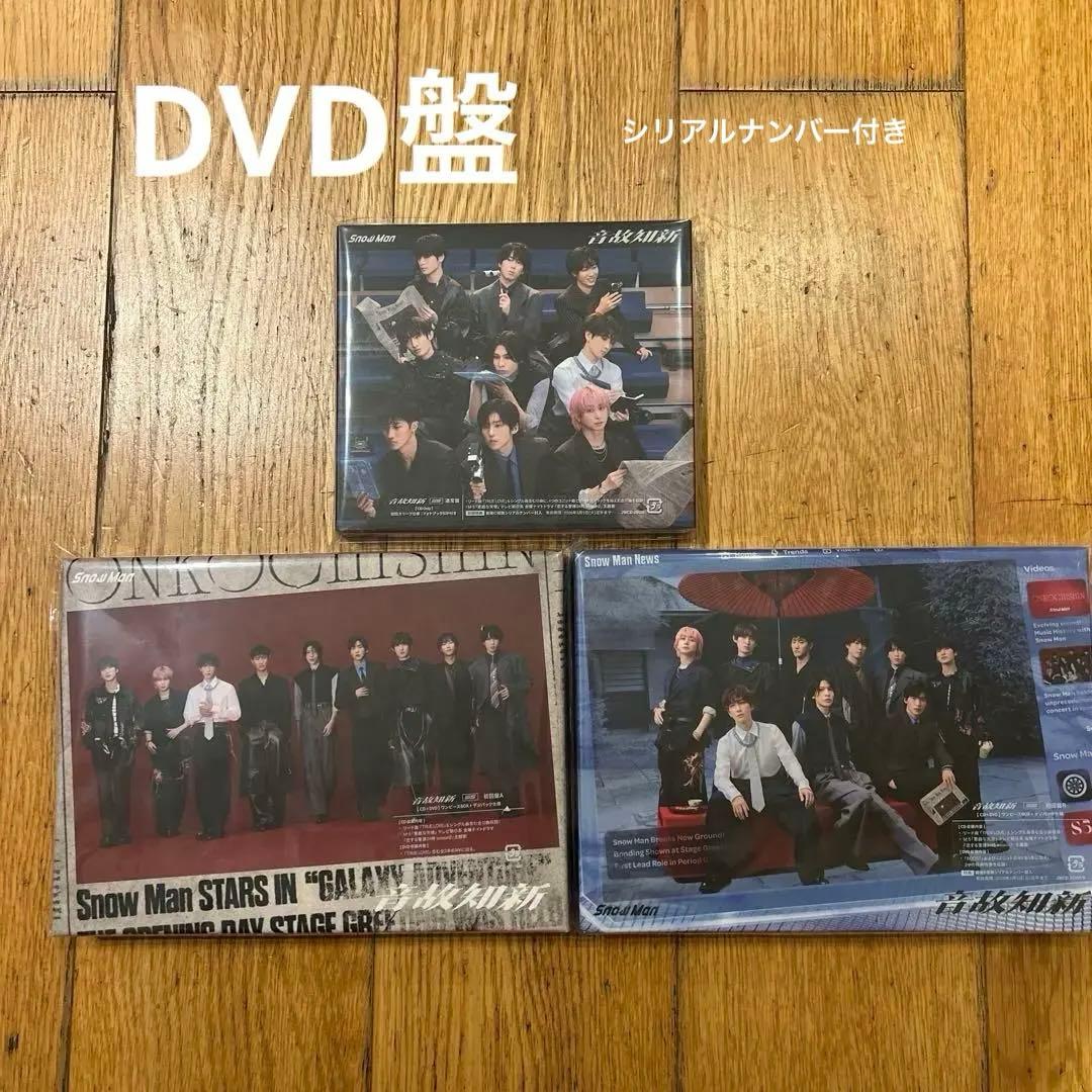 Man 音故知新　3形態セット