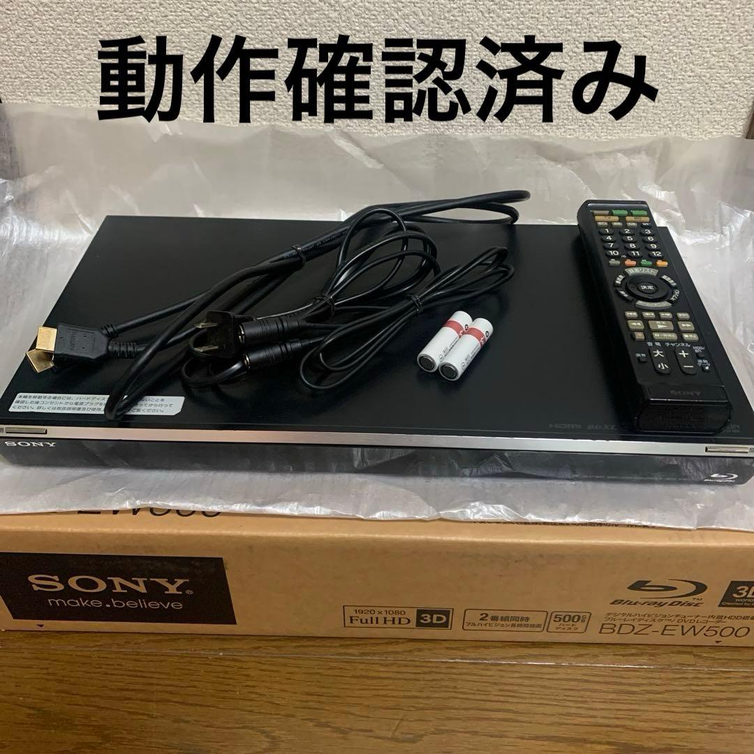 動作確認済みSONY BDZ-EW500 ブルーレイレコーダー ＋付属品