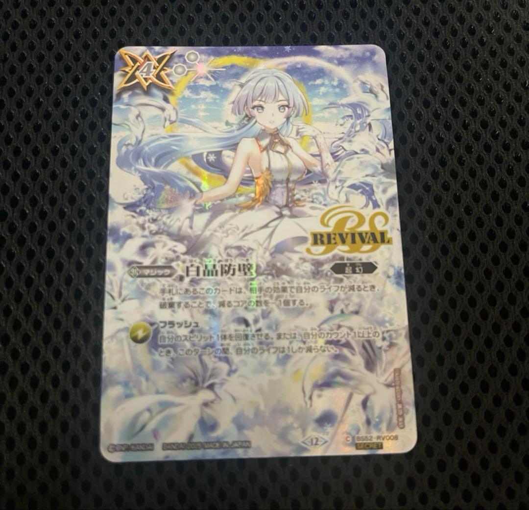 バトスピ 白晶防壁 リバイバル フレミア版 シークレット