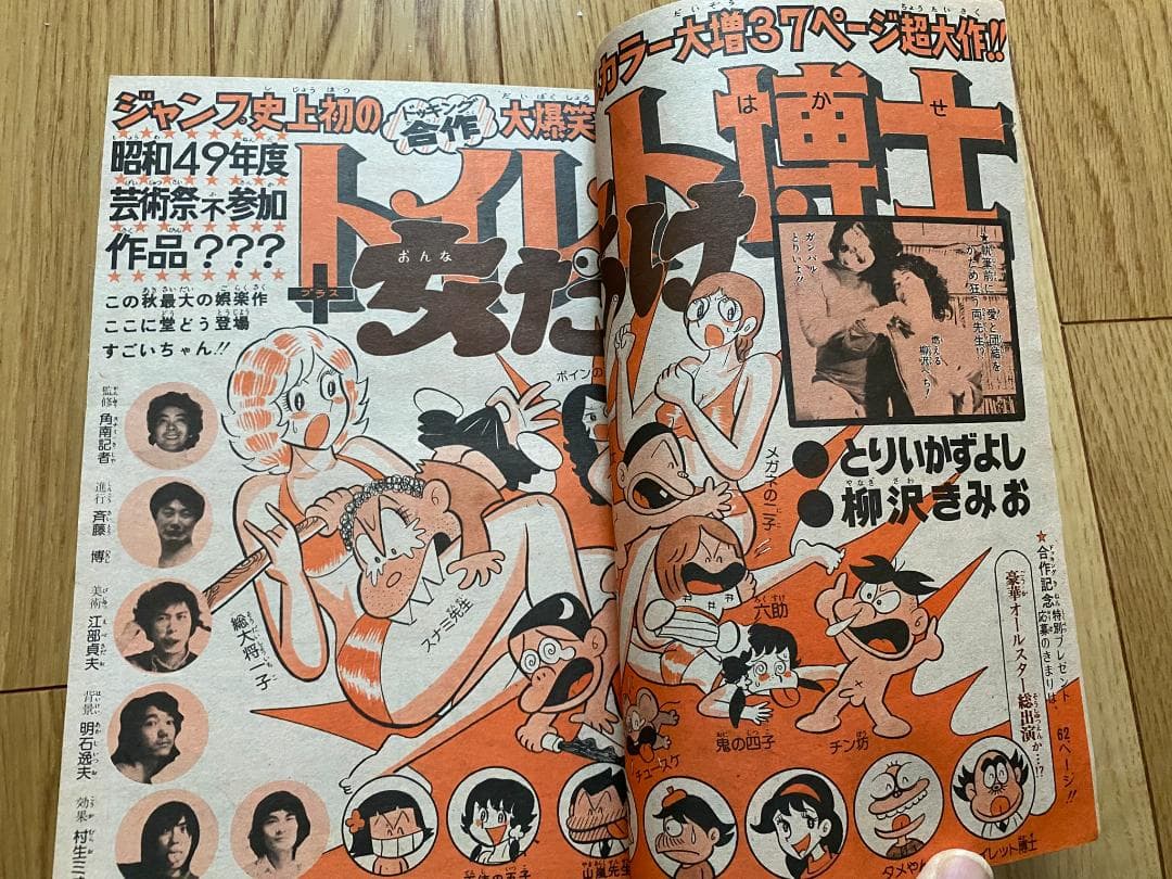 女だらけ(全7巻)＋単行本未収録作品/柳沢きみお/トイレット博士合作/ジャンプ
