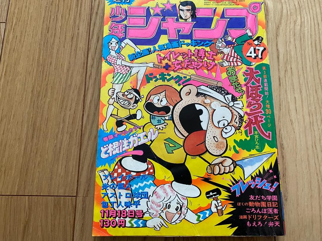 女だらけ(全7巻)＋単行本未収録作品/柳沢きみお/トイレット博士合作/ジャンプ