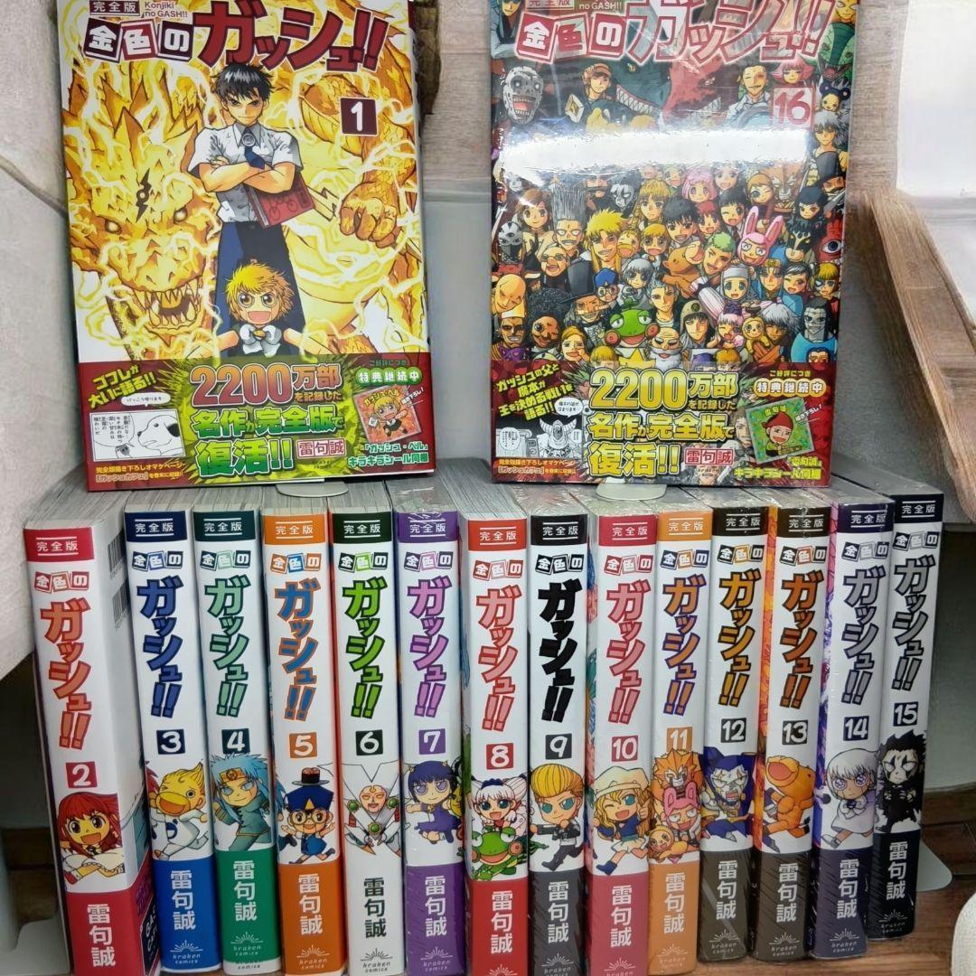 【ふる】金色のガッシュ スペシャルブック付き 完全版 全巻