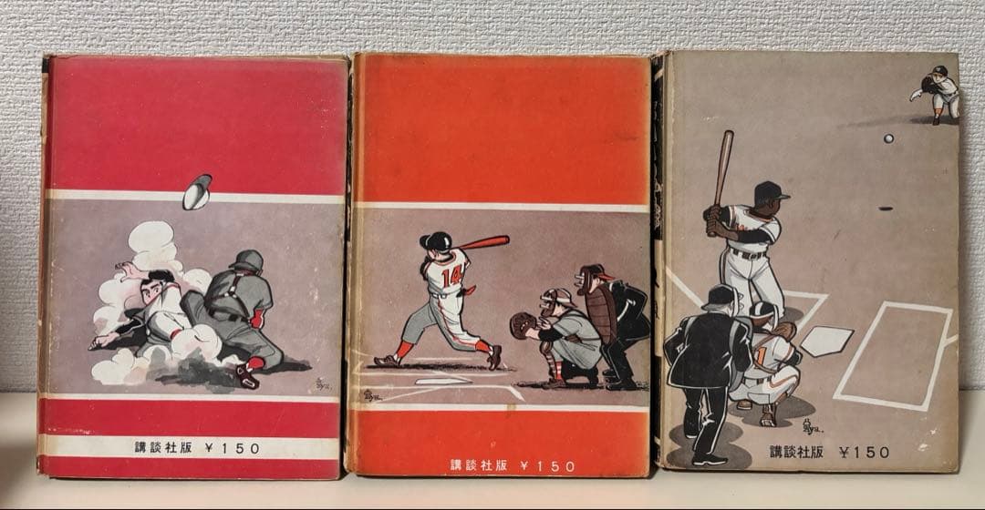 ちかいの魔球 全巻　全10巻　セット　講談社版　昭和レトロ　本　コミック　古書