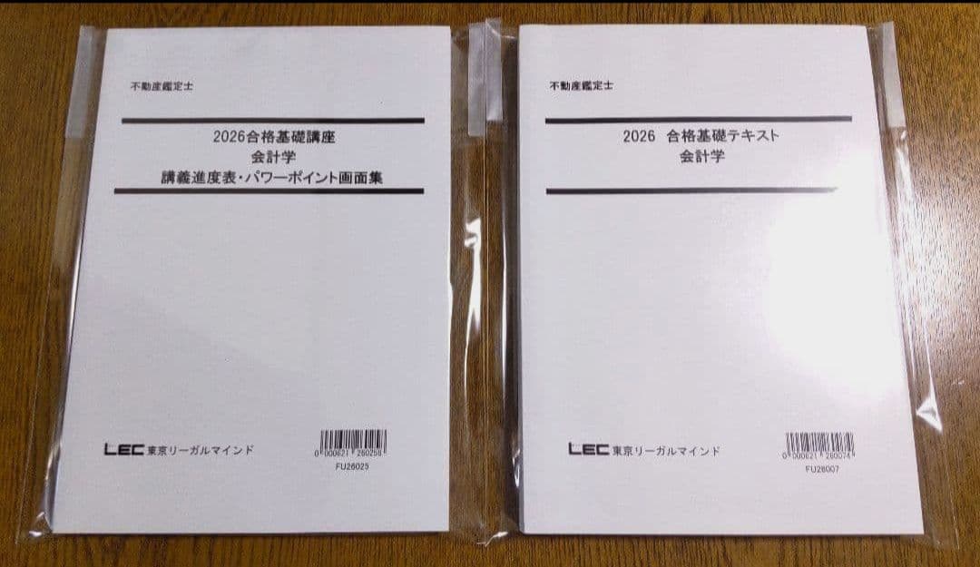 2026 会計学 合格基礎テキスト 不動産鑑定士