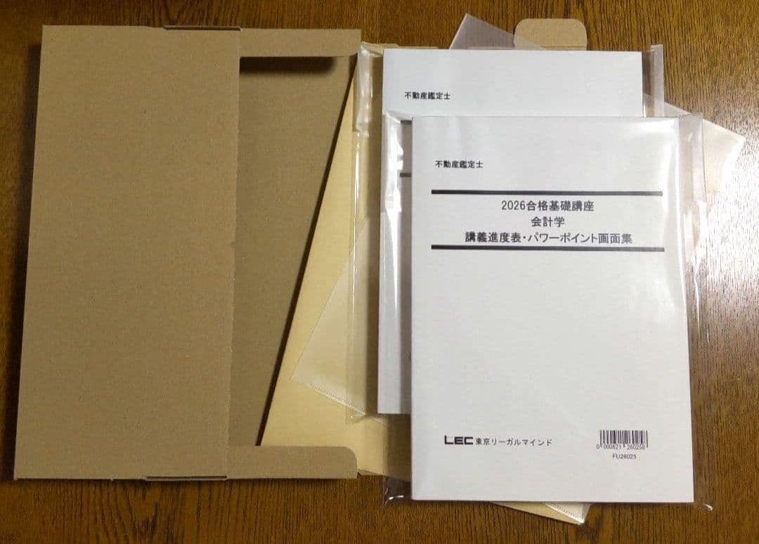 2026 会計学 合格基礎テキスト 不動産鑑定士