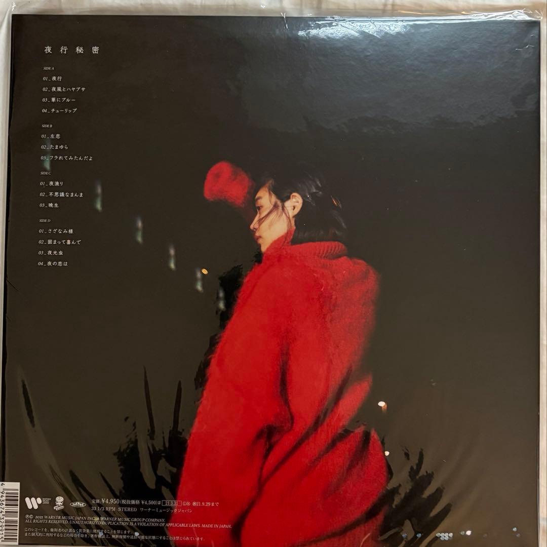 indigo la End 夜行秘密　レコード　LP