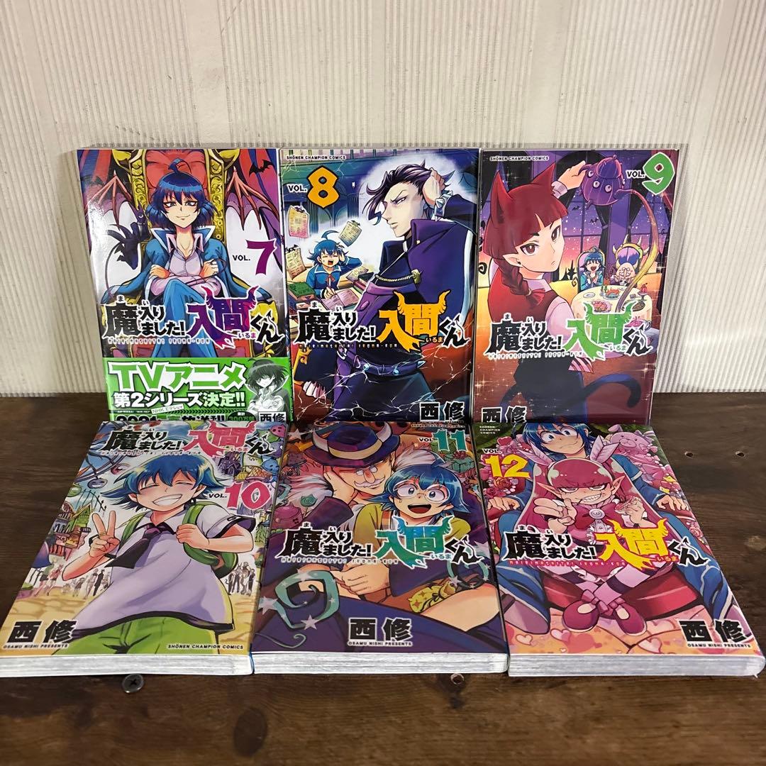 美品　魔入りました入間くん　全巻　45巻　全巻セット