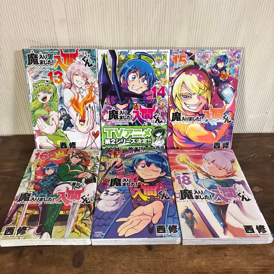 美品　魔入りました入間くん　全巻　45巻　全巻セット