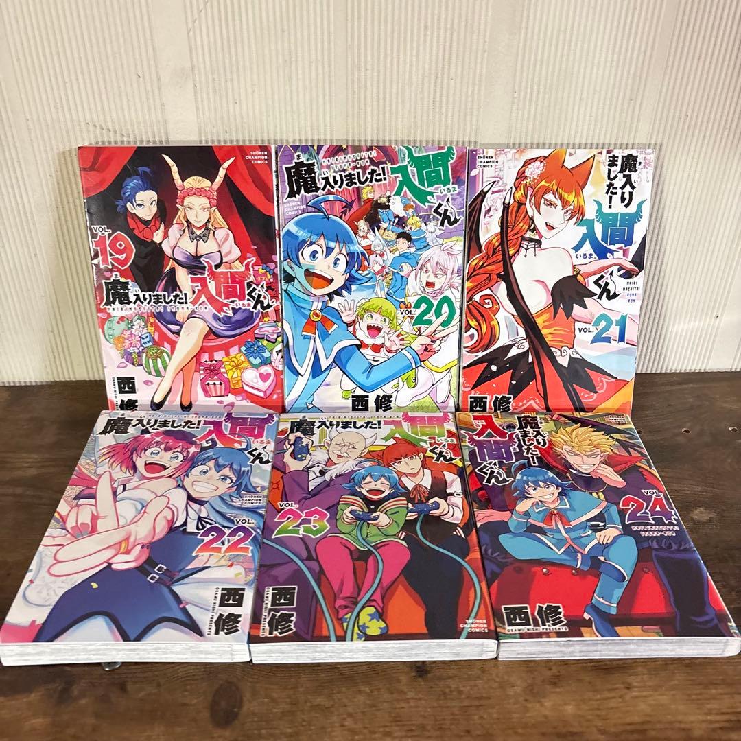 美品　魔入りました入間くん　全巻　45巻　全巻セット